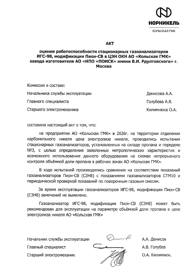 АО "Кольская ГМК" (НОРНИКЕЛЬ)