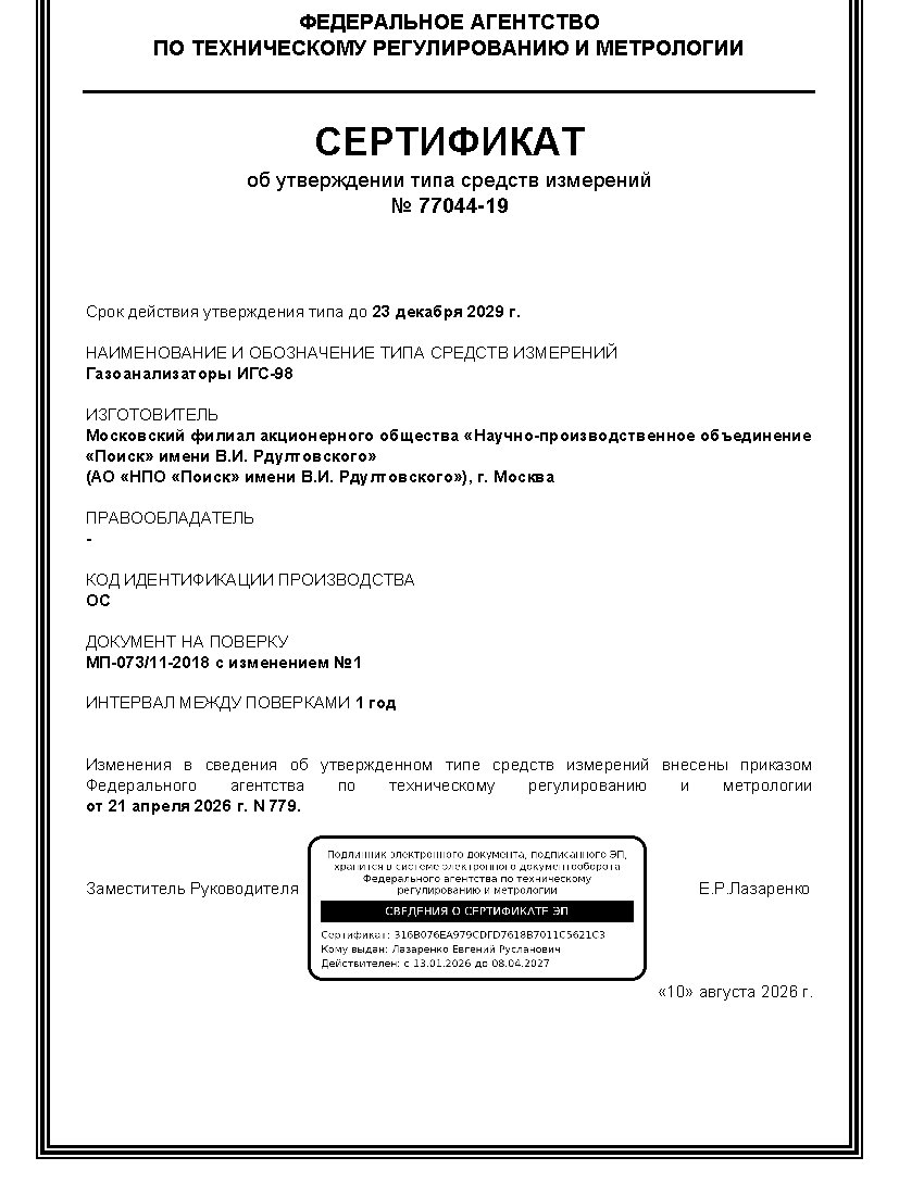 Сертификат об утверждении типа